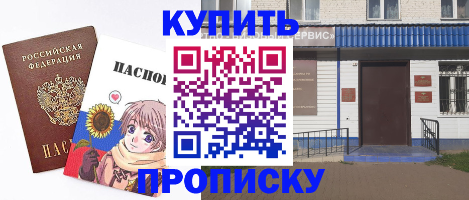 прописка в Красноармейске