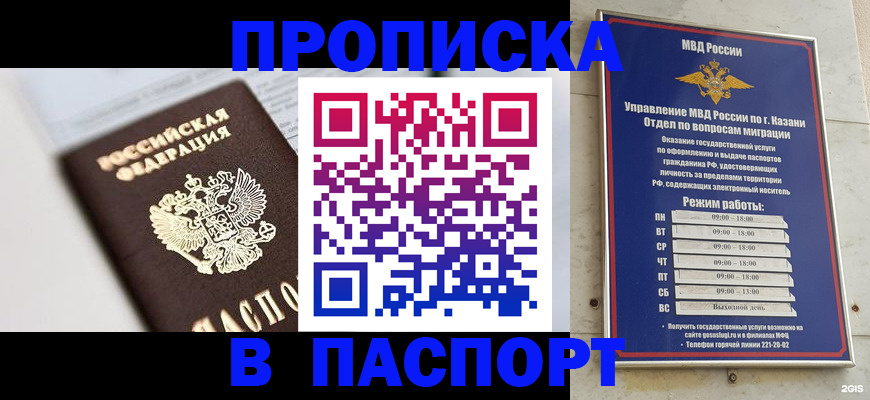 прописка в квартире в Красноармейске